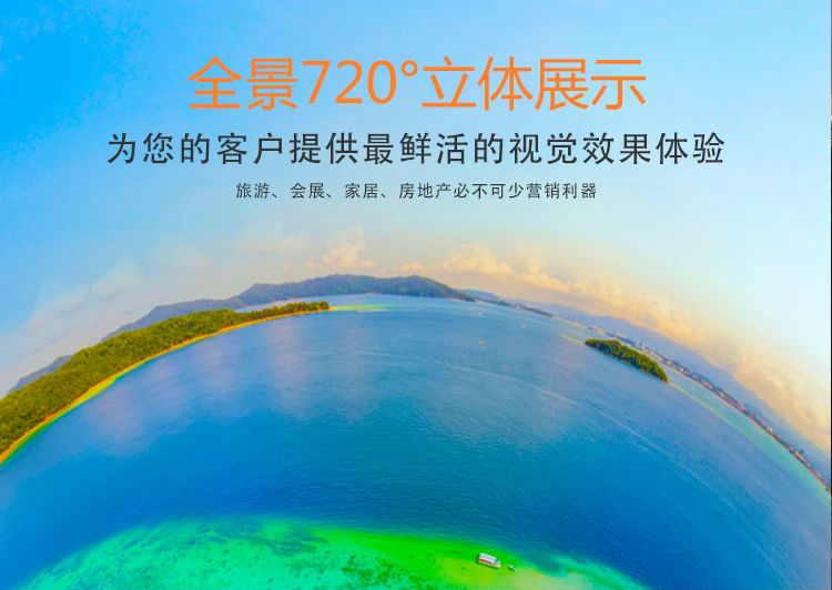 漳县720全景的功能特点和优点